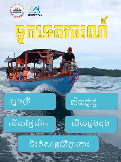 Homestay Resort Koh Rong Sanloem Сиханоуквил Екстериор снимка